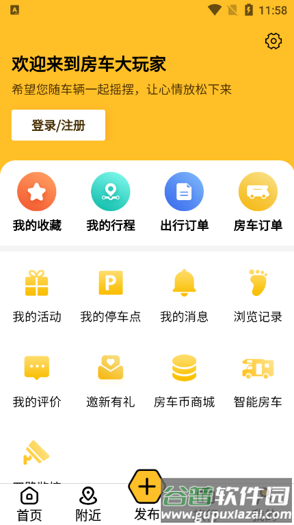 房车大玩家官方版截图4