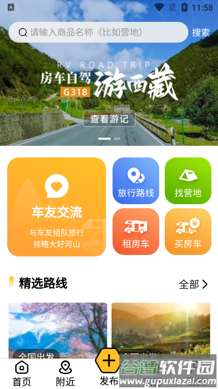 房车大玩家官方版截图5