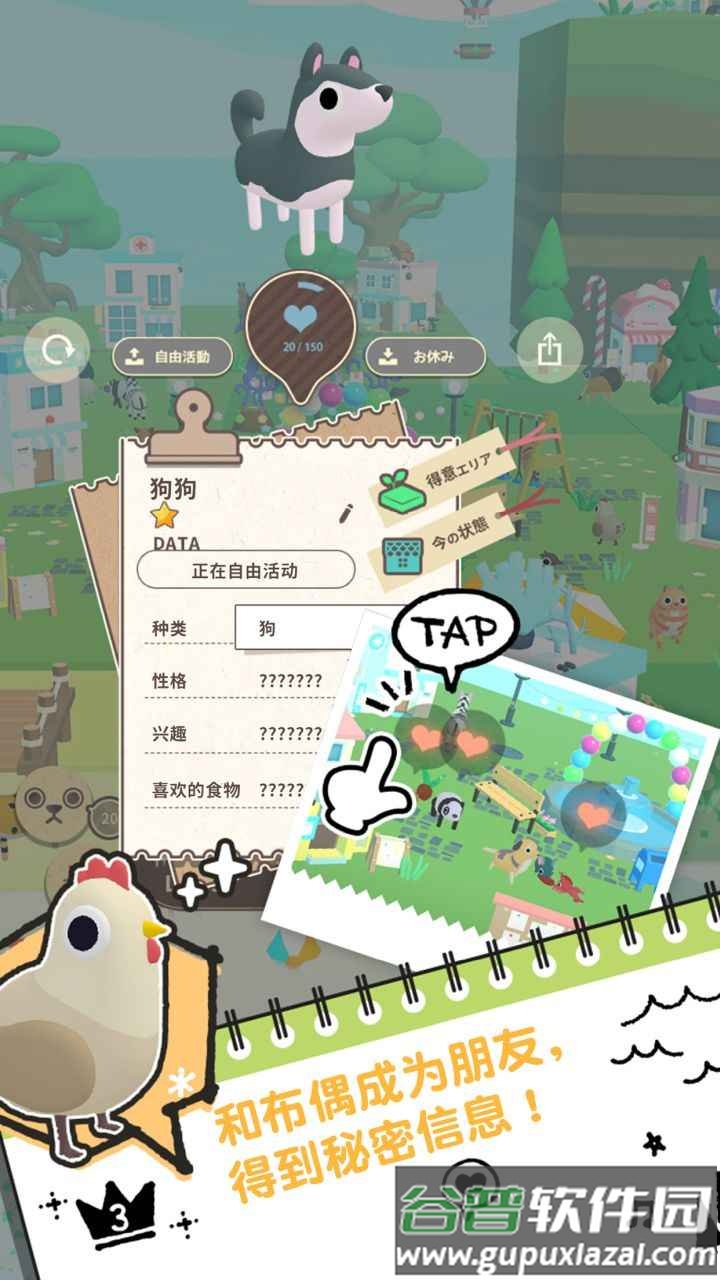 布偶的梦下载安装截图3