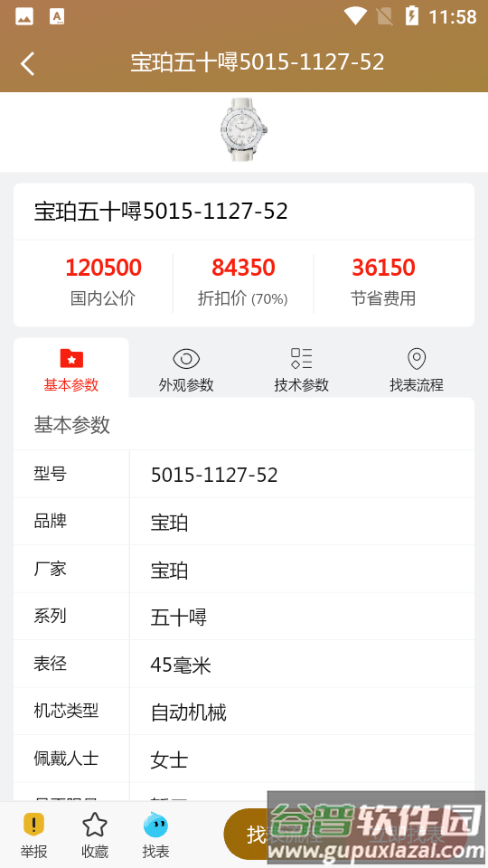 买块表客户端截图1