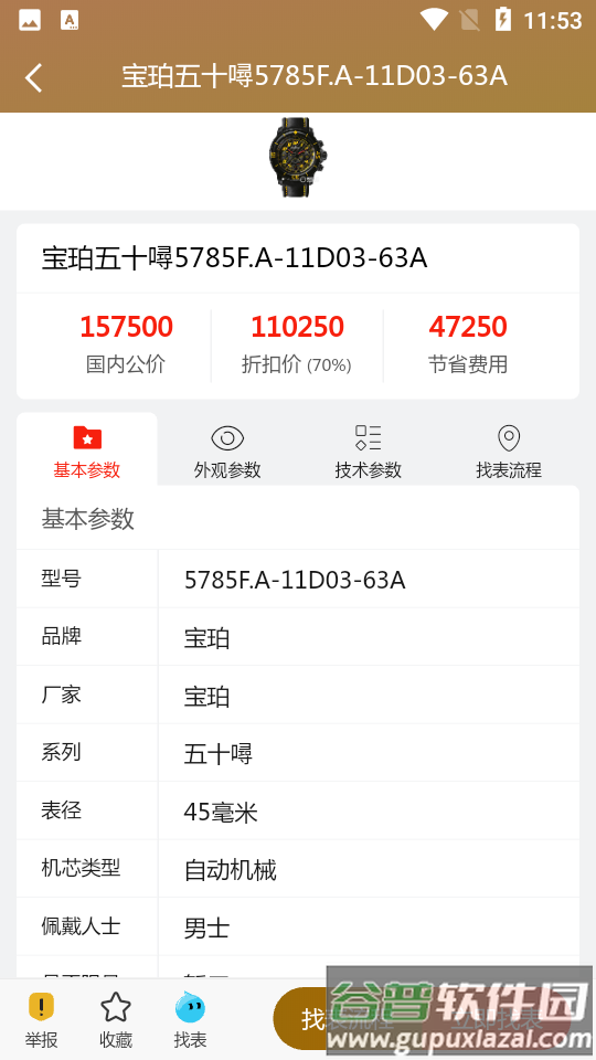 买块表客户端截图2