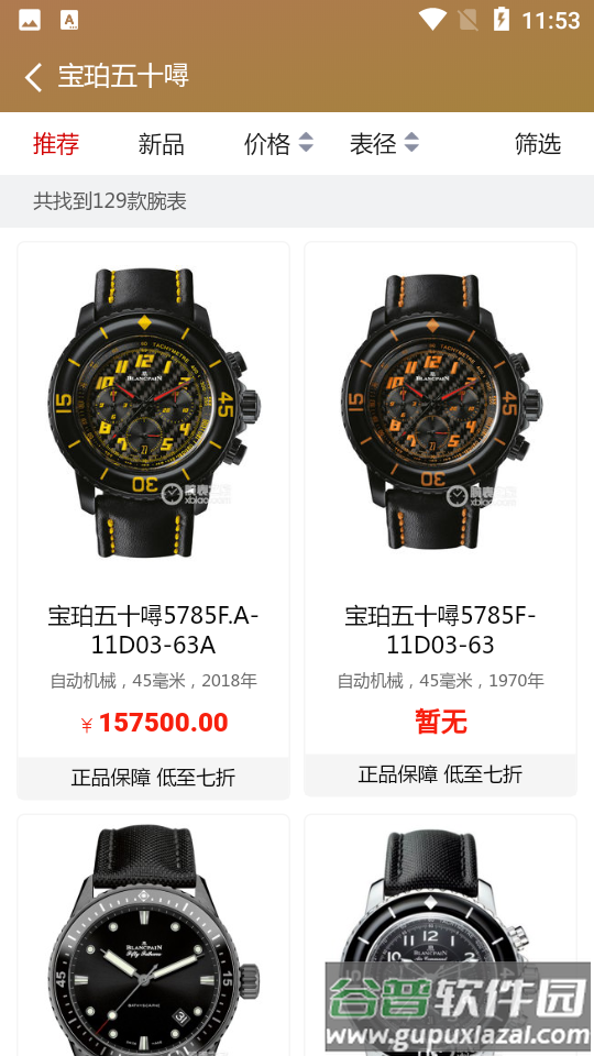 买块表客户端截图3