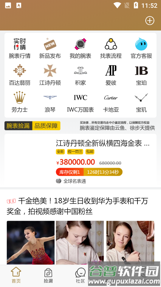 买块表客户端截图4