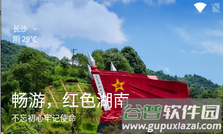 潇湘红湖南省红色旅游学习平台