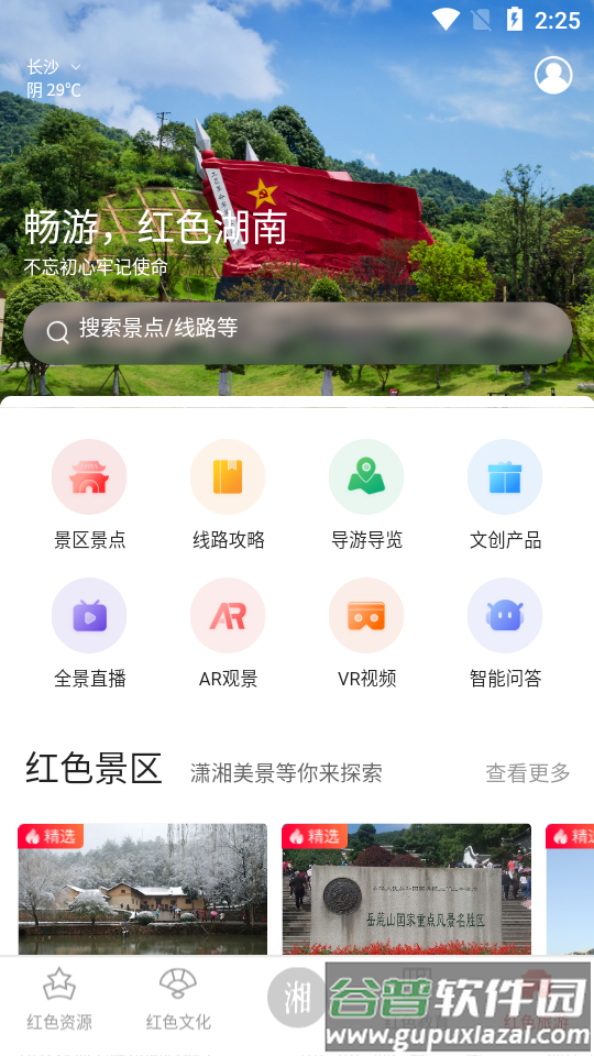 潇湘红app官方客户端截图1