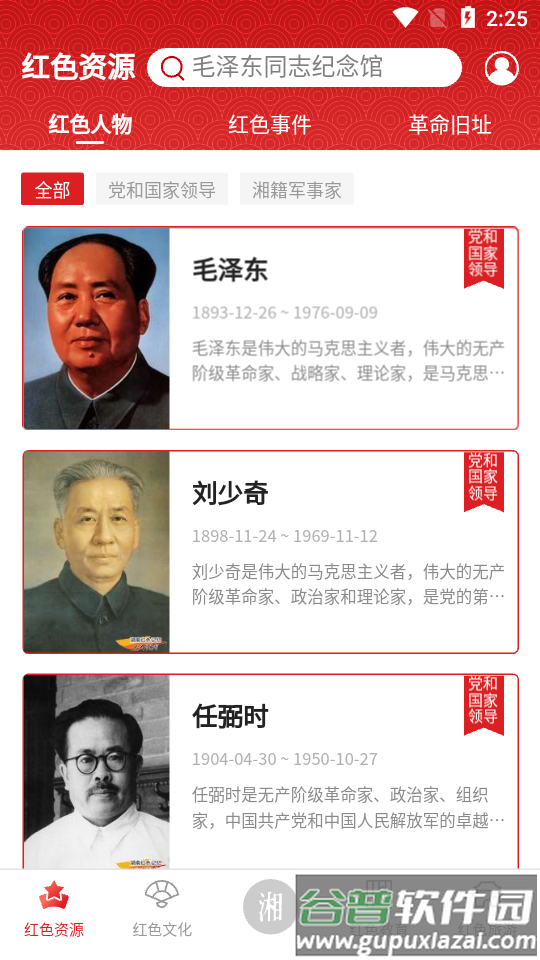 潇湘红app官方客户端截图3