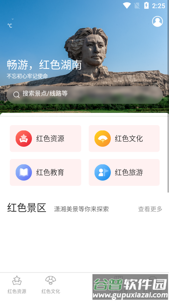 潇湘红app官方客户端截图4