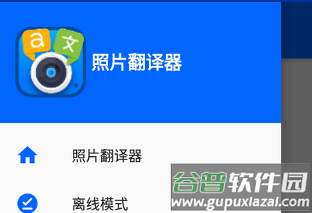 手机照片翻译器app 手机照片翻译器app