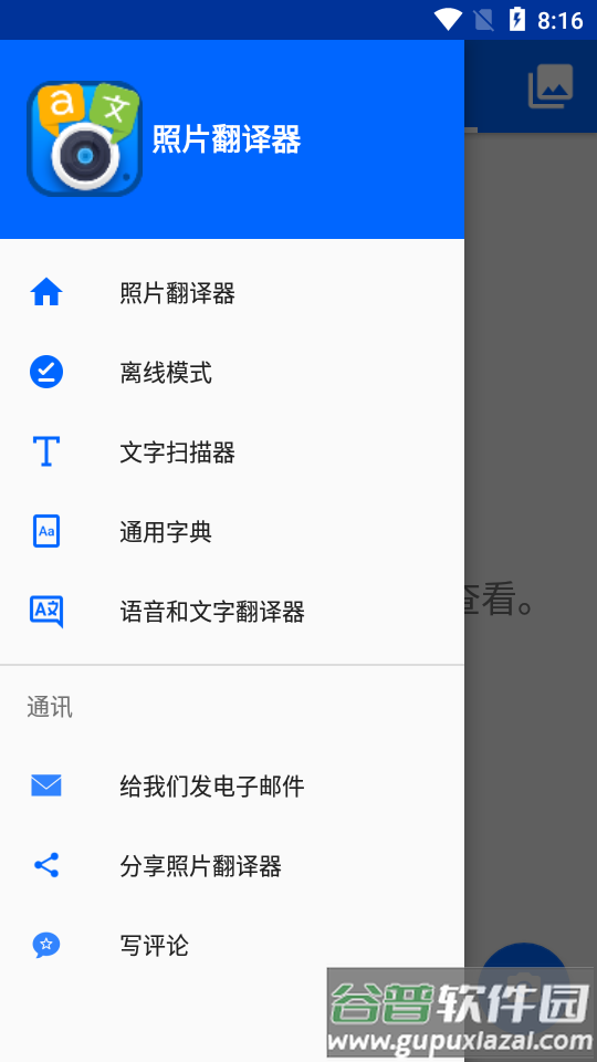 手机照片翻译器app免费版截图1