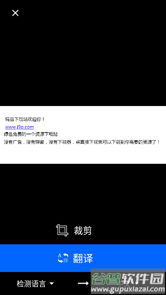 手机照片翻译器app免费版截图4