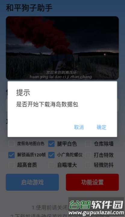 和平狗子助手安卓版截图2