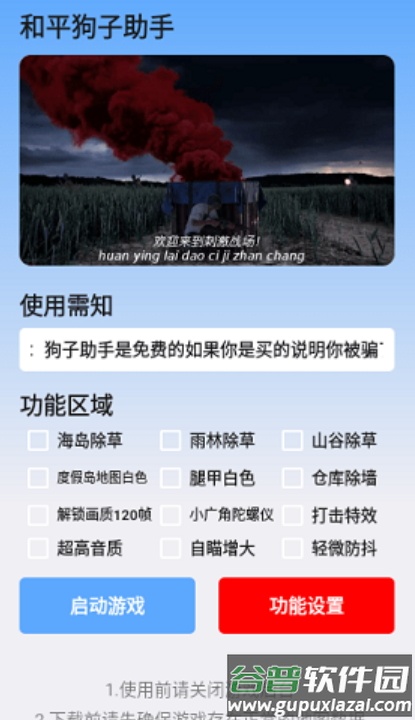 和平狗子助手安卓版截图6