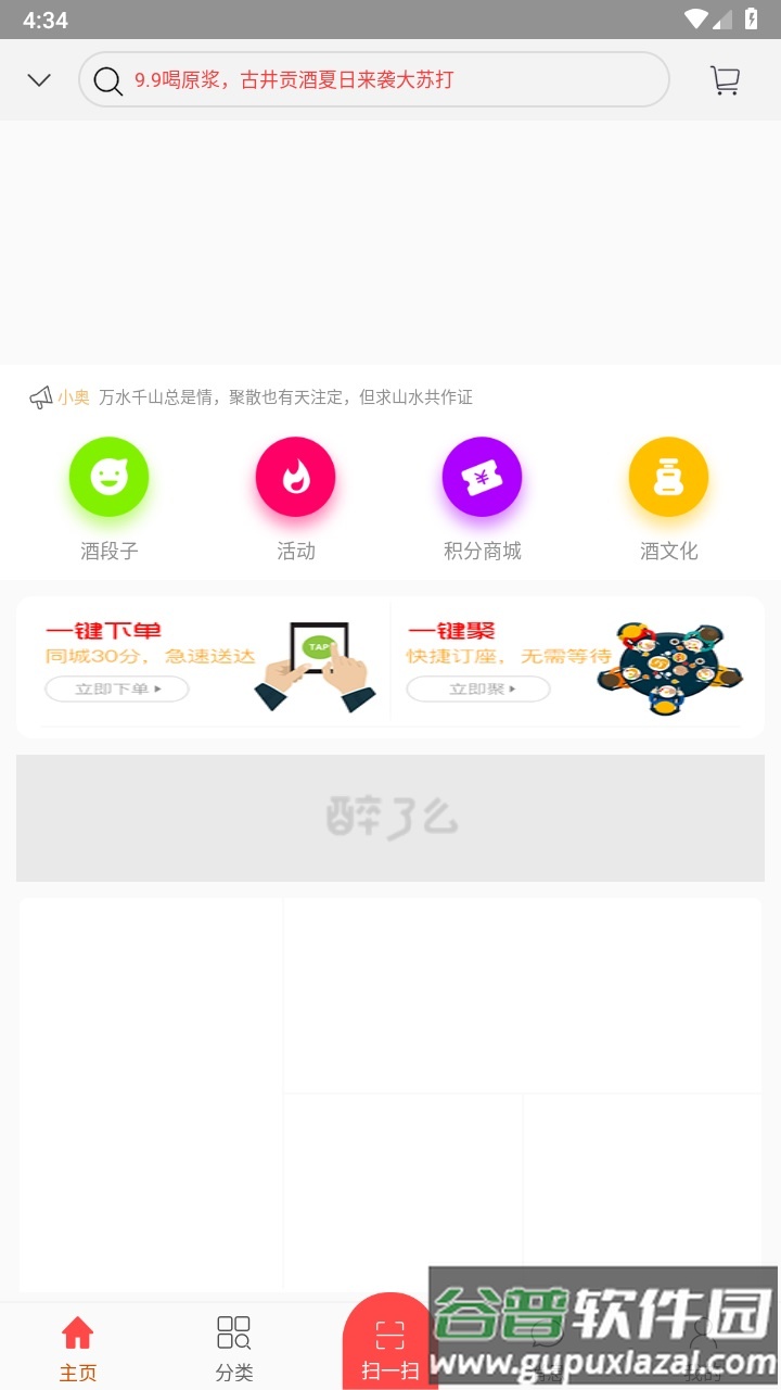 醉了么手机软件