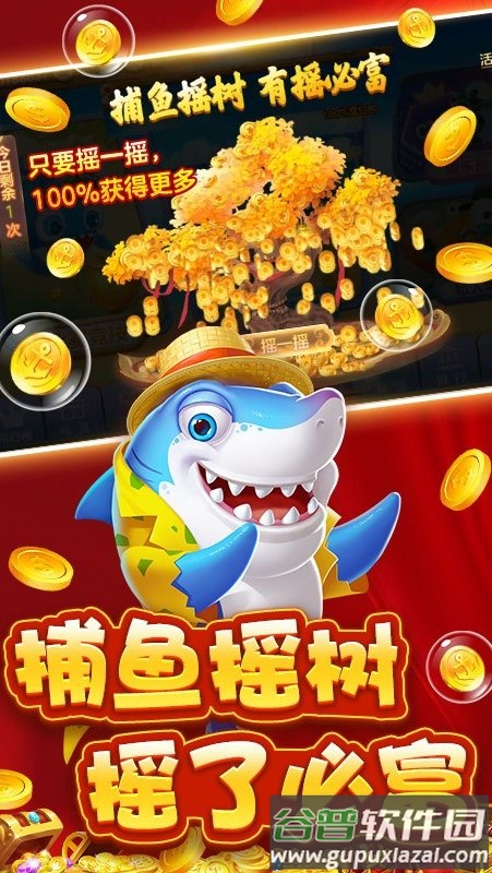 捕鱼大赛手机版下载最新