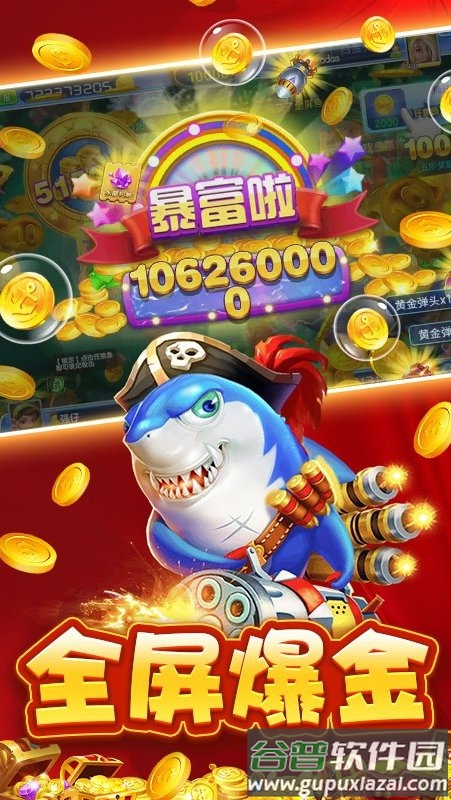 捕鱼大赛手机版下载最新截图2