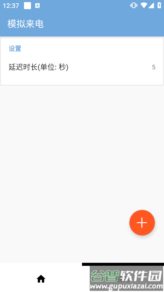 模拟来电app免费版截图3