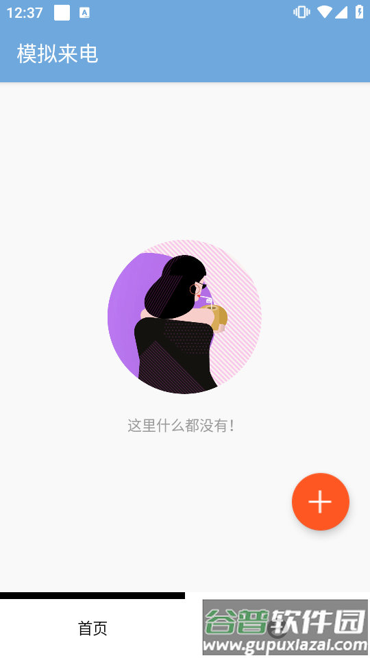 模拟来电app免费版截图4