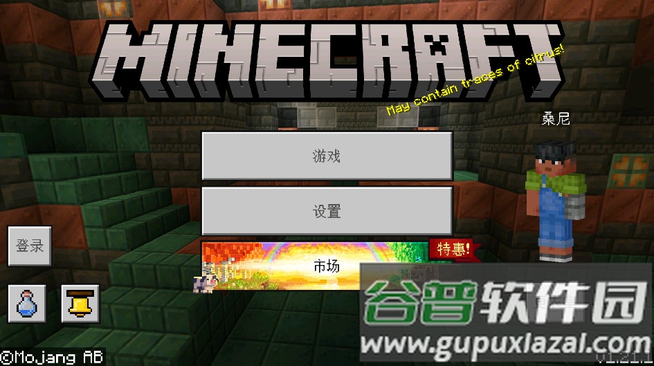 我的世界下载正版国际服(Minecraft)截图1