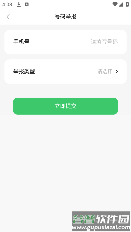 骚扰电话拦截精灵免费版截图2