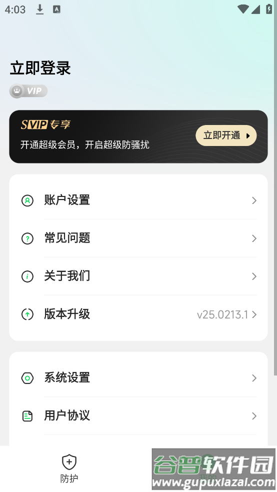 骚扰电话拦截精灵免费版截图3