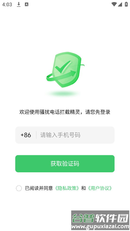 骚扰电话拦截精灵免费版截图4