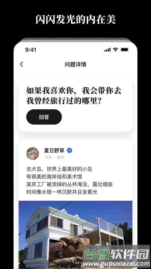 犬岛内在美社交软件截图3