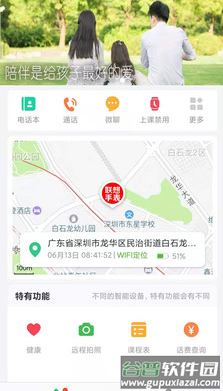 联想电话手表app下载截图1