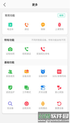 联想电话手表app下载截图2