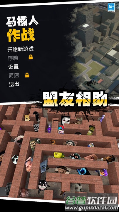 马桶人作战手机版截图2