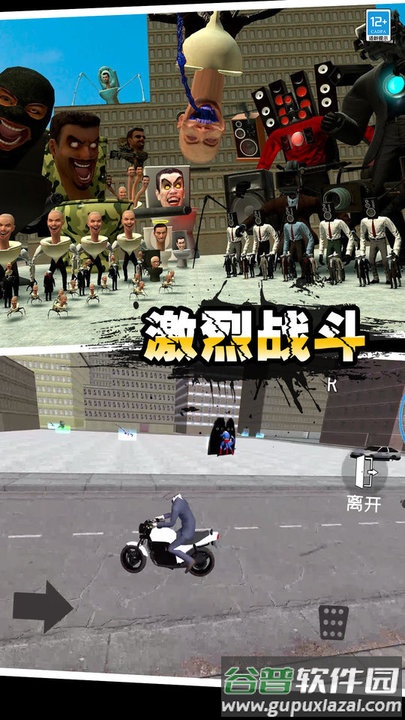 马桶人作战手机版截图3