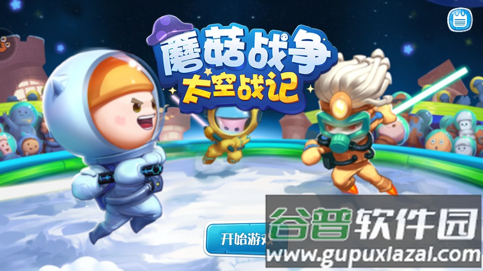 蘑菇战争太空战记手游截图4