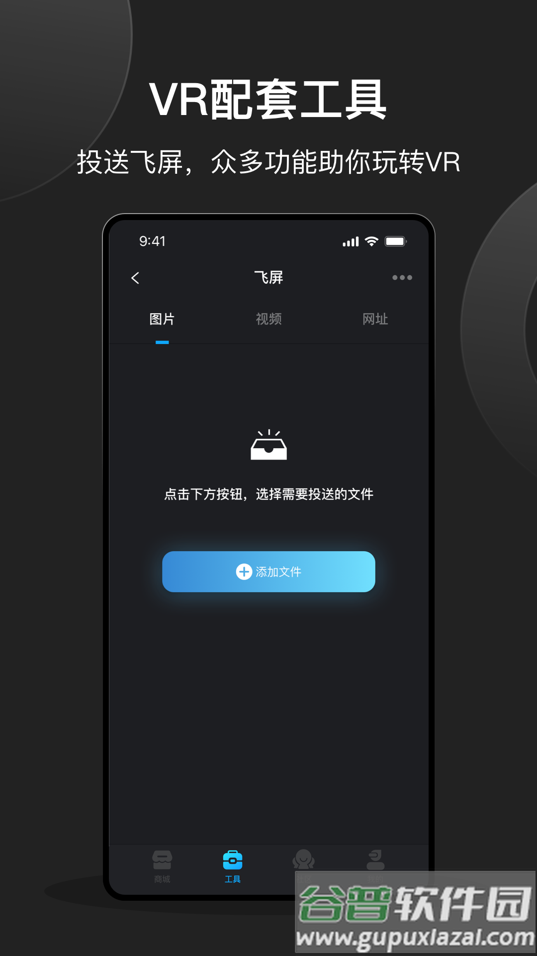创维VR手机助手app下载截图3