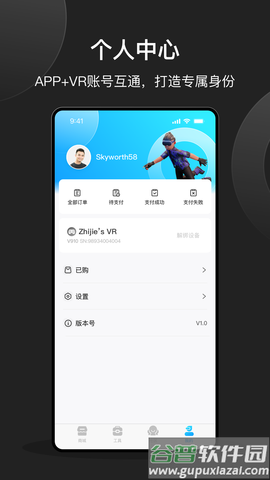 创维VR手机助手app下载截图4