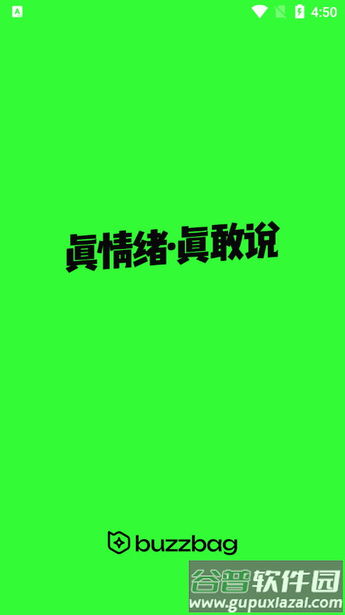 拔丝派安卓版截图1