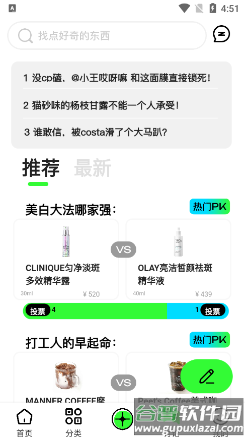 拔丝派安卓版截图4