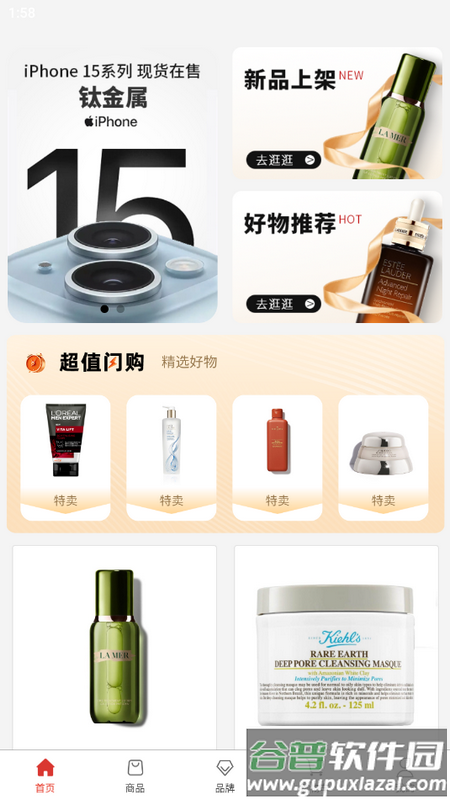 尊隆国际商城掌上端截图1