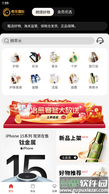 尊隆国际商城掌上端截图2