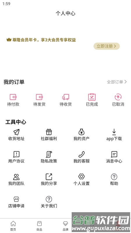 尊隆国际商城掌上端截图4