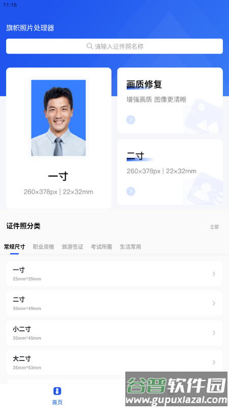 旗帜照片处理工具安卓版 旗帜照片处理工具安卓版