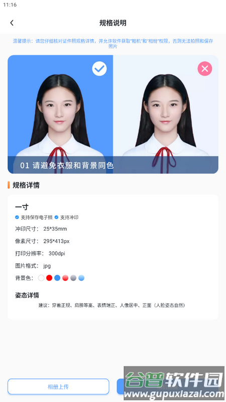 旗帜照片处理工具安卓版截图2