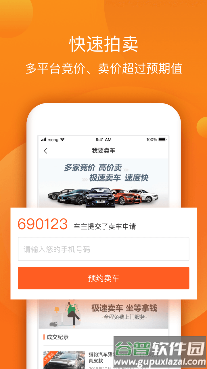 小猪二手车截图3
