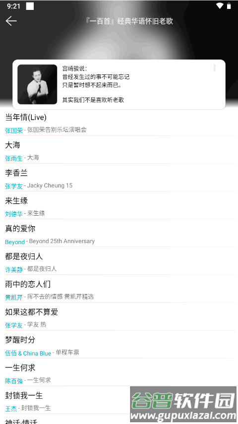 简音app音乐播放器截图4
