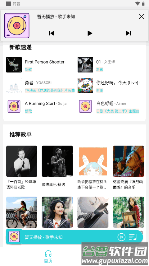 简音app音乐播放器截图5
