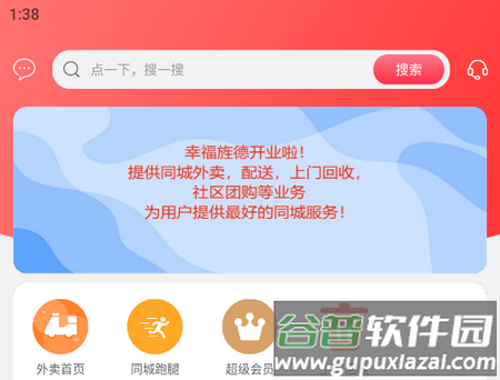 幸福旌德app官方版