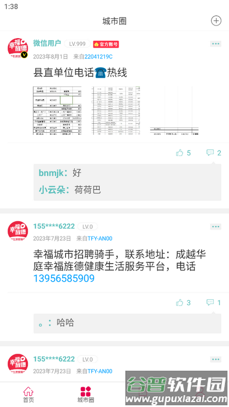 幸福旌德app官方版截图4