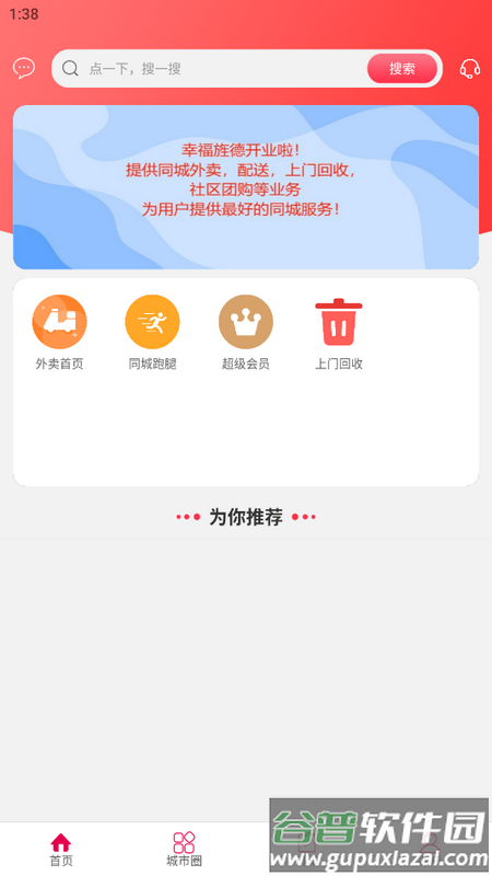 幸福旌德app官方版截图5