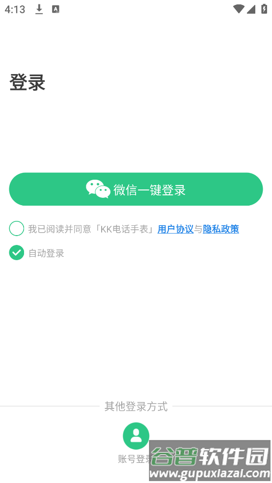 KK电话手表软件