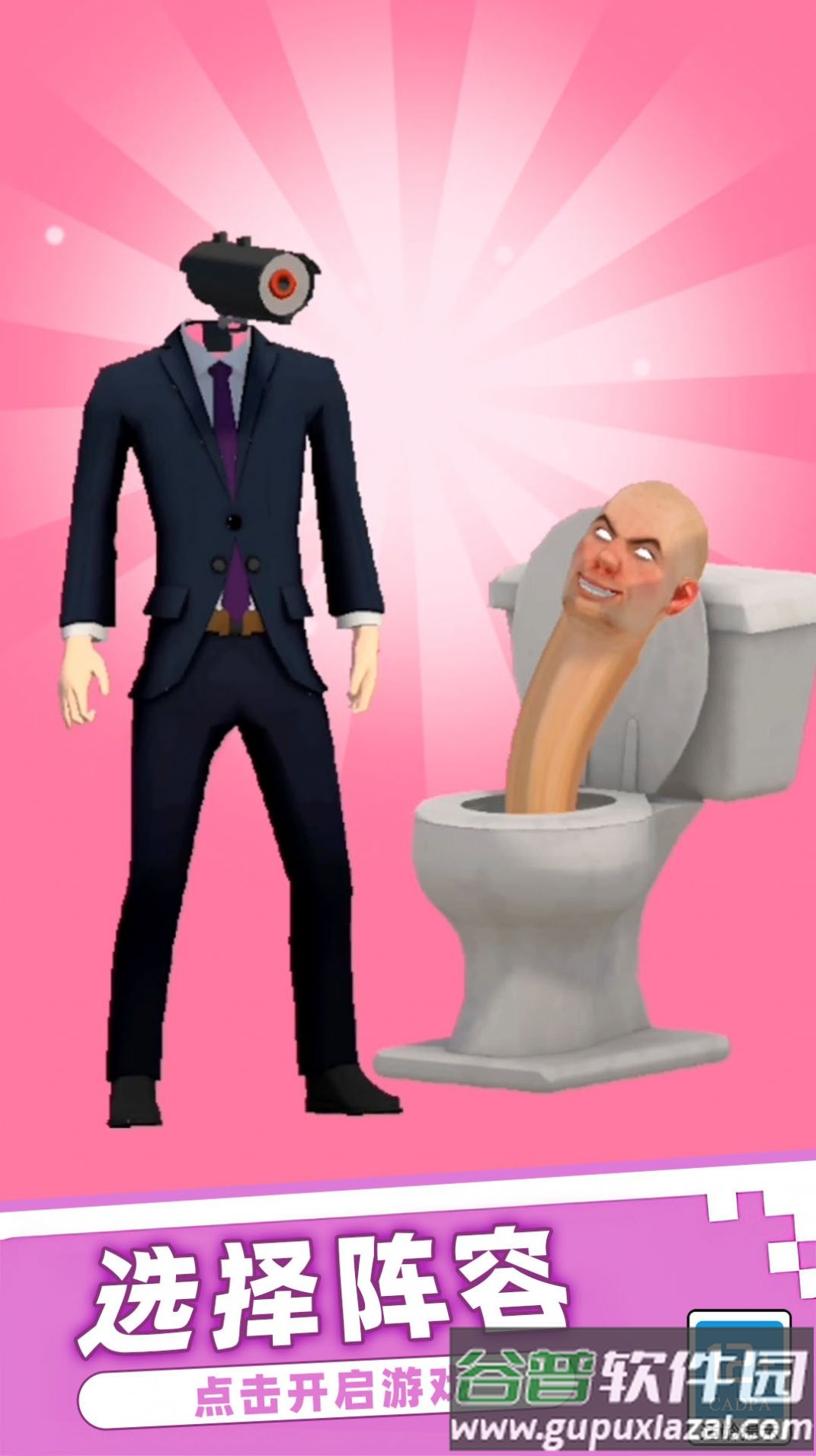 恐怖马桶人逆袭游戏下载最新版