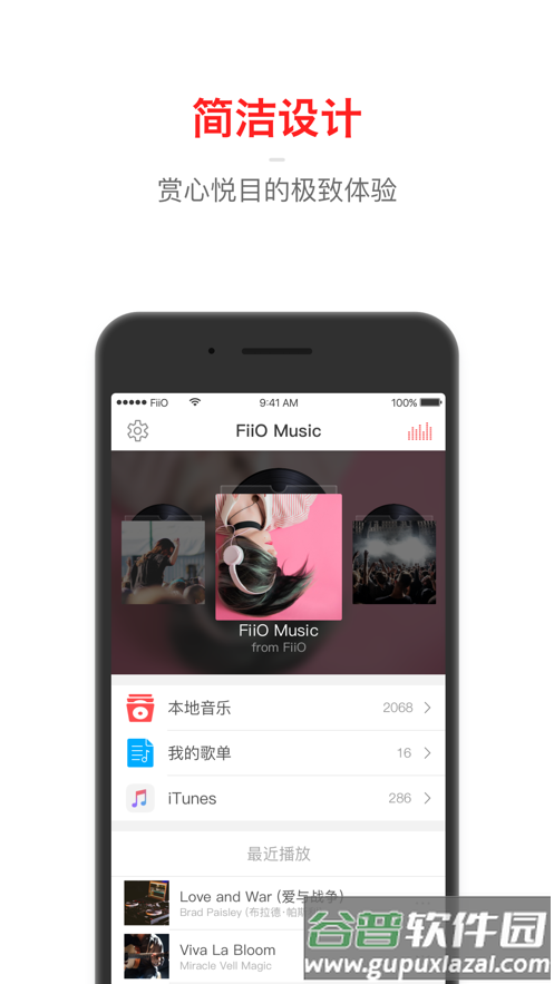 飞傲音乐app下载截图1