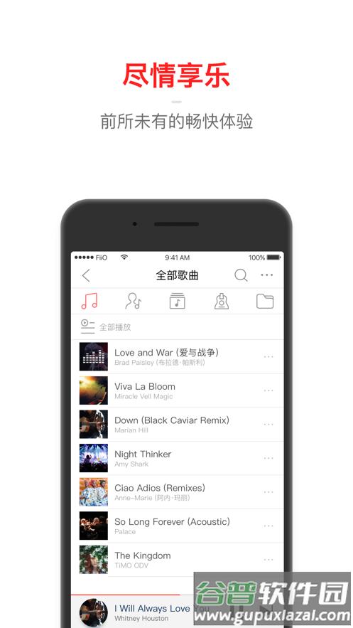 飞傲音乐app下载截图2